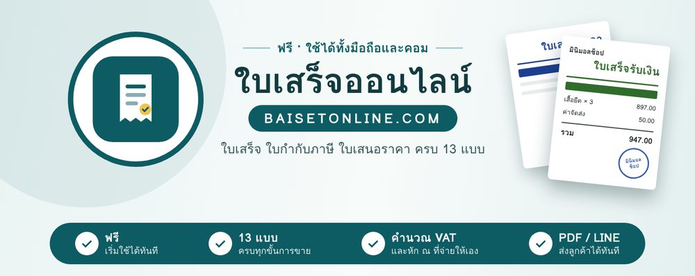 ภาพหน้าปกเพจ ใบเสร็จออนไลน์
